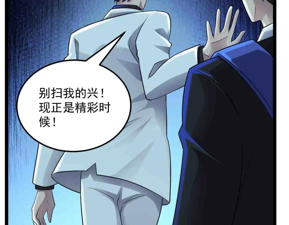 第89话 绝境豪赌 第86页