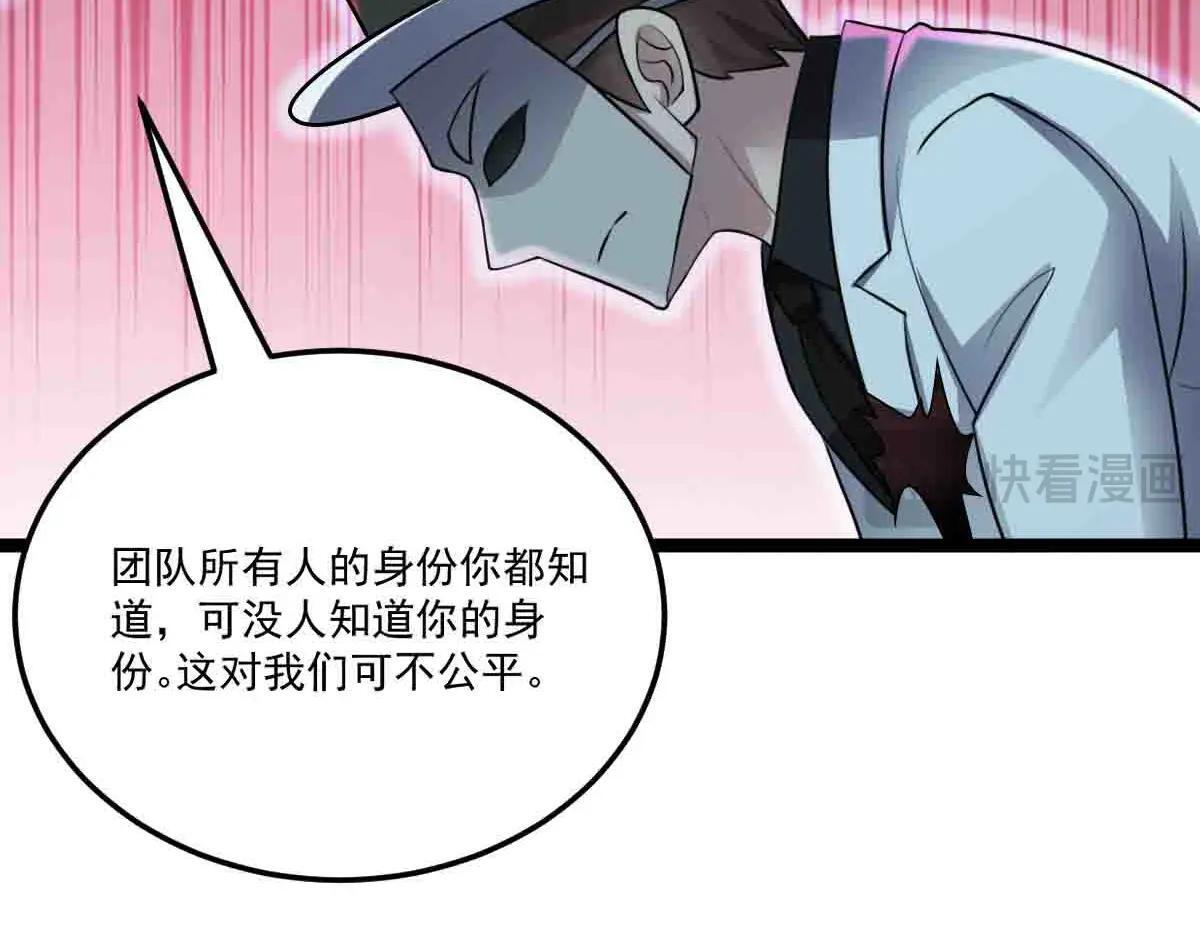 第89话 绝境豪赌 第95页