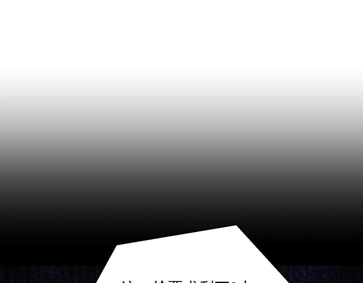 第90话 藏锋敛锐 等待时机 第9页