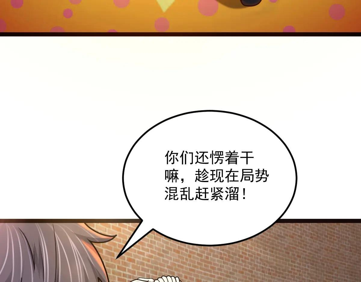 第90话 藏锋敛锐 等待时机 第25页