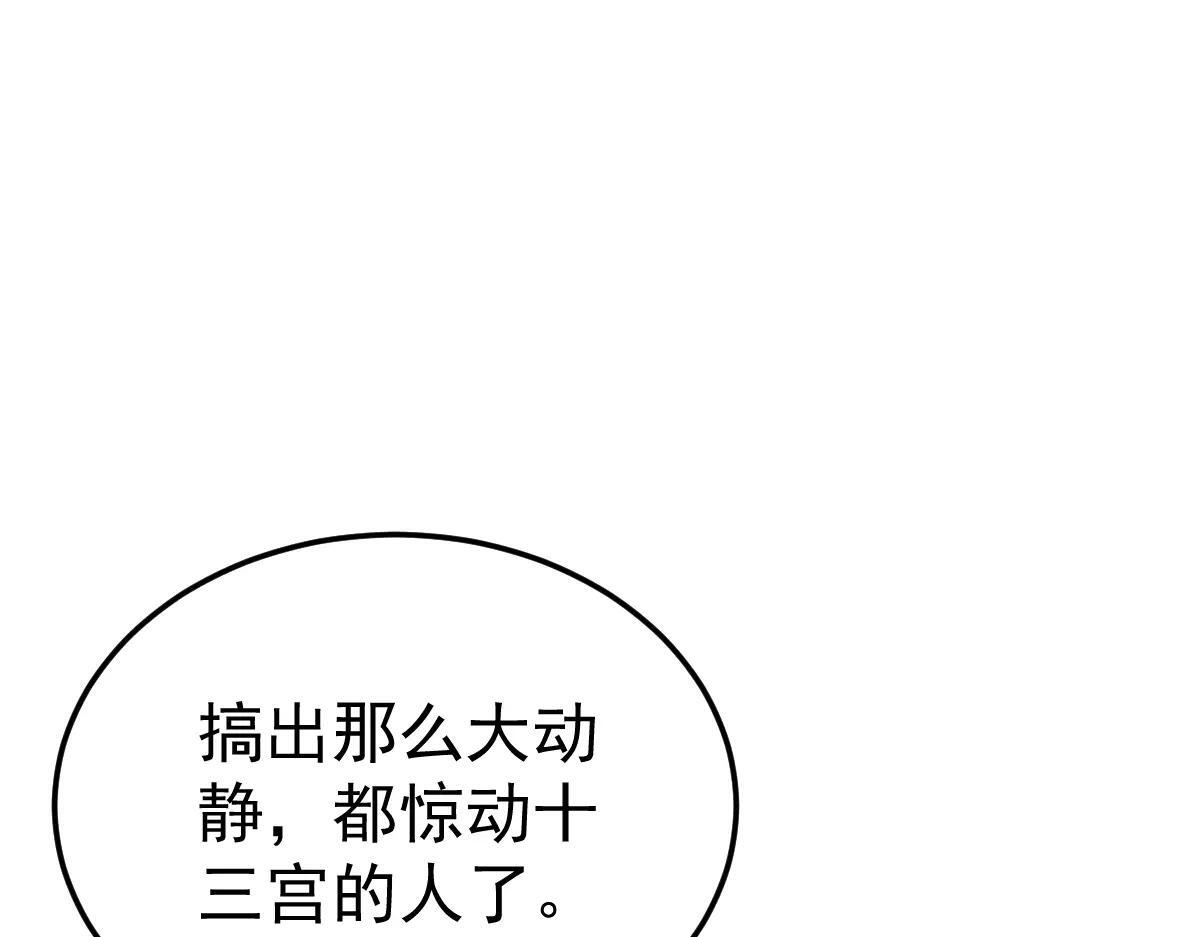 第90话 藏锋敛锐 等待时机 第66页