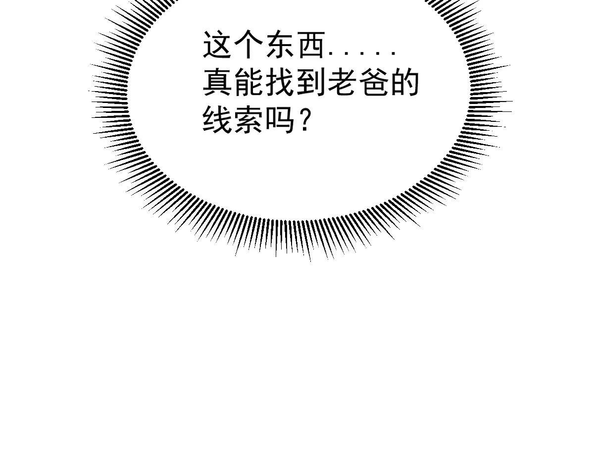 第90话 藏锋敛锐 等待时机 第74页