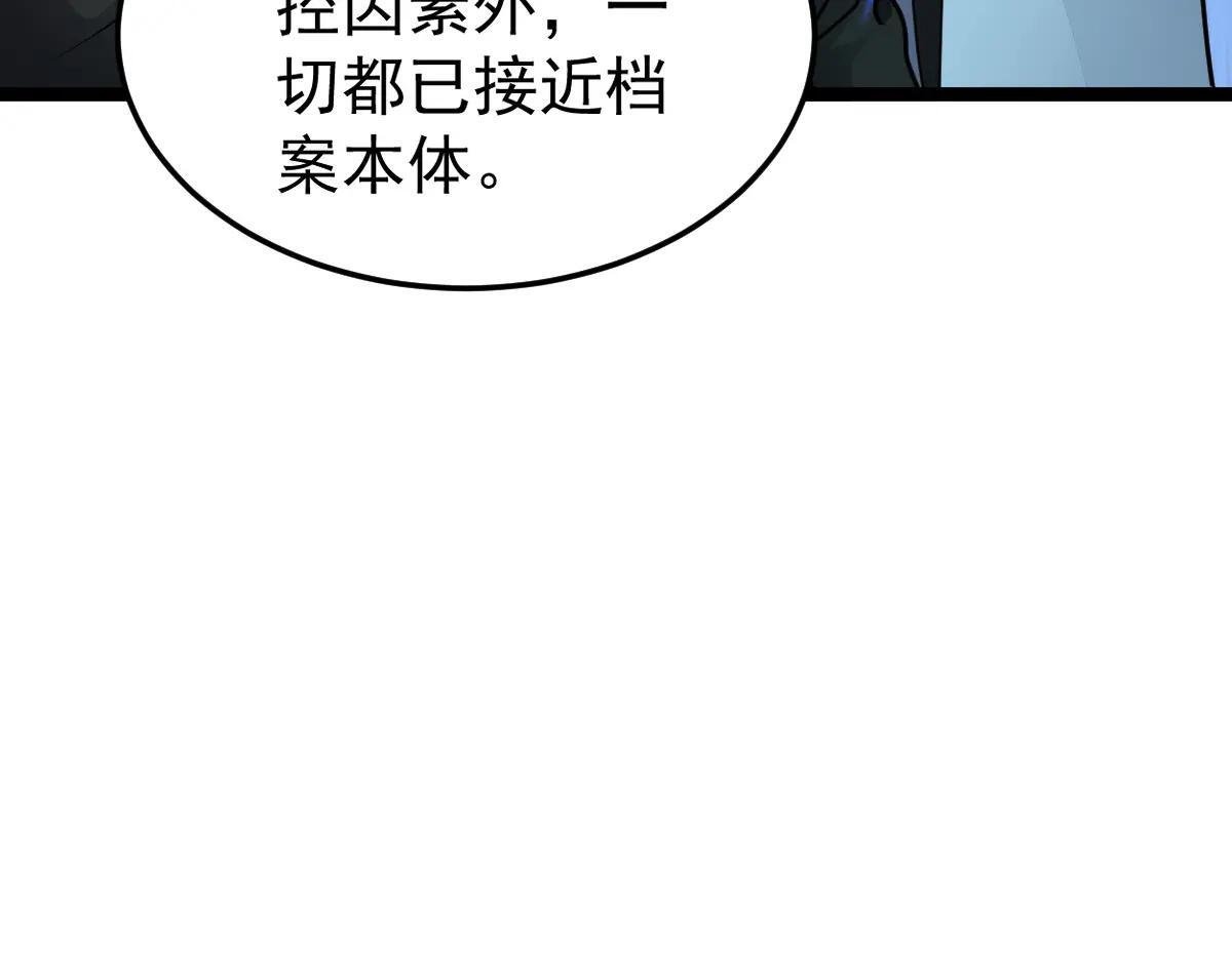 第90话 藏锋敛锐 等待时机 第80页