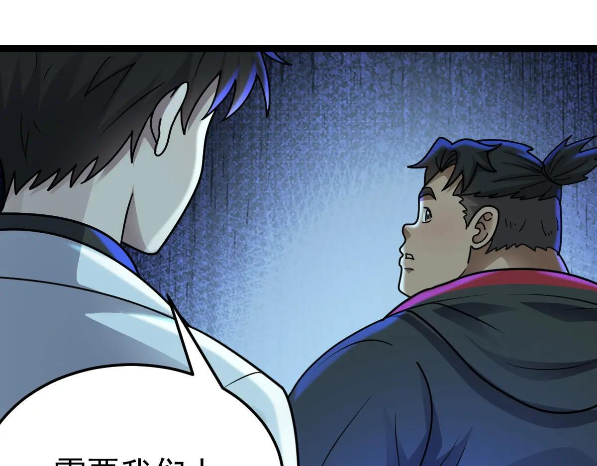 第90话 藏锋敛锐 等待时机 第84页