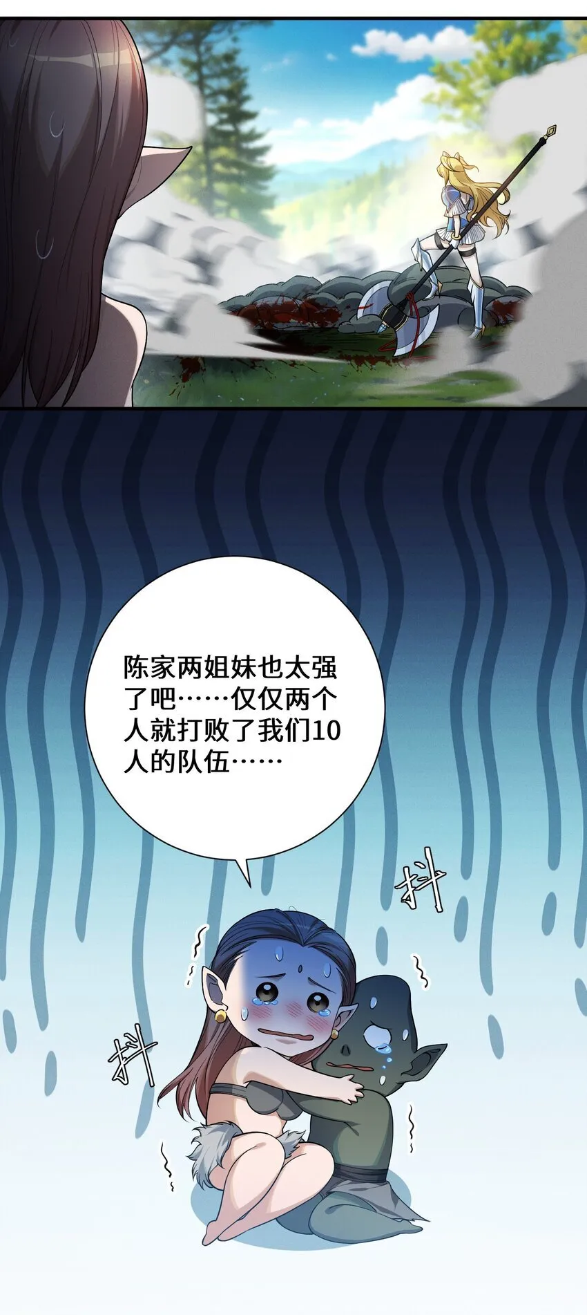 2 陳家姐妹初見 第11页