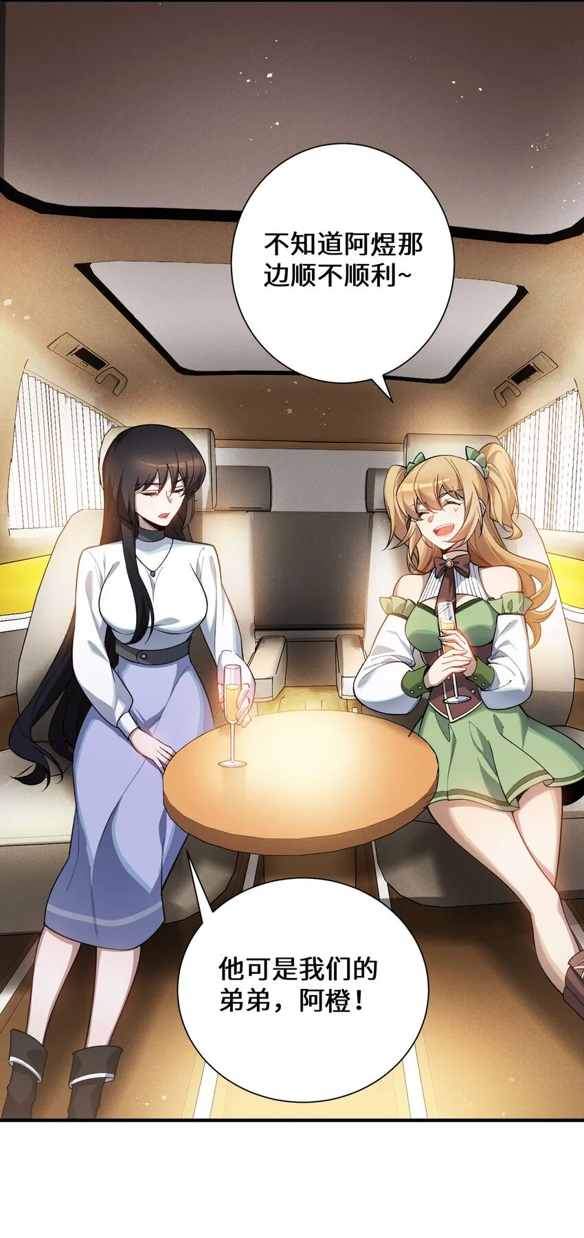 2 陳家姐妹初見 第26页