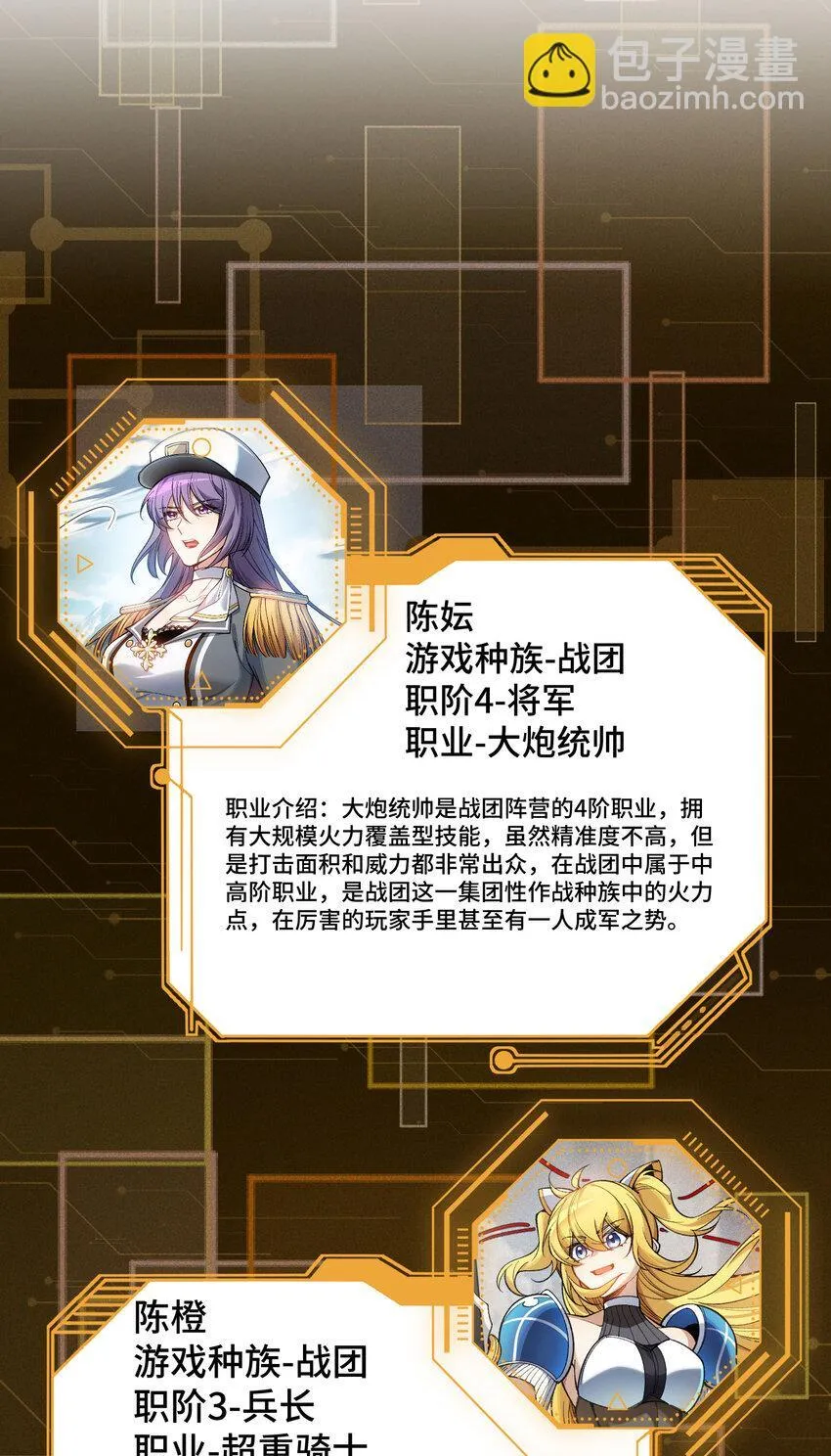 2 陳家姐妹初見 第71页