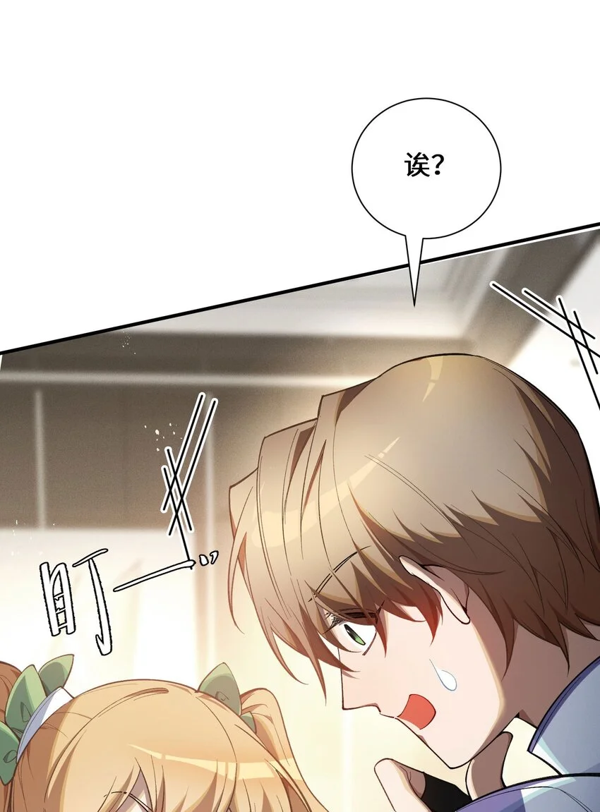 5 突基少女 第19页