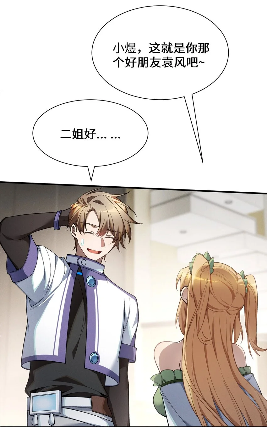5 突基少女 第21页