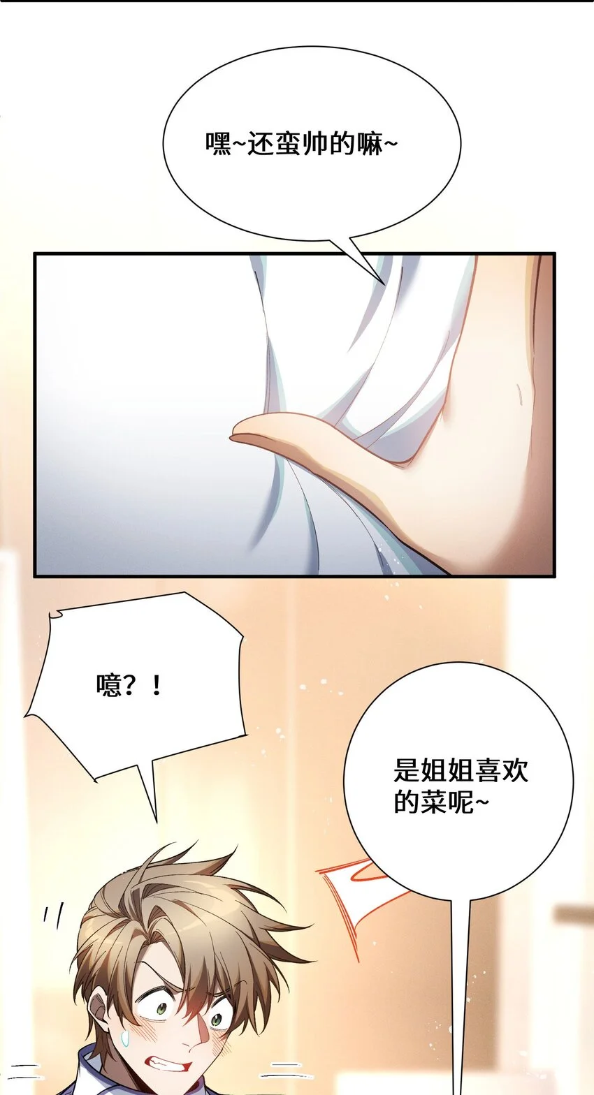 5 突基少女 第22页