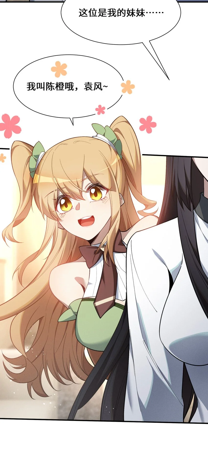 5 突基少女 第29页