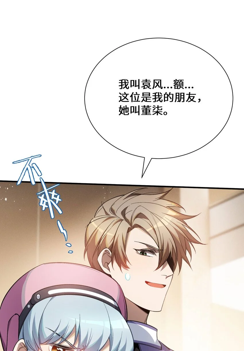 5 突基少女 第30页