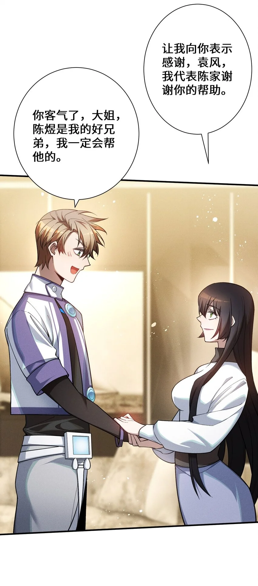 5 突基少女 第41页