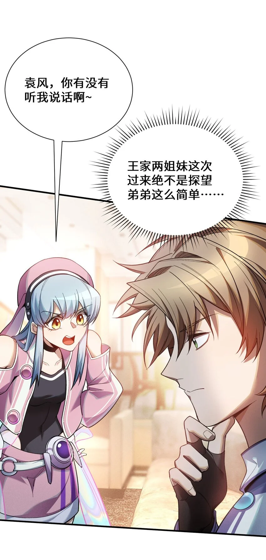 5 突基少女 第47页