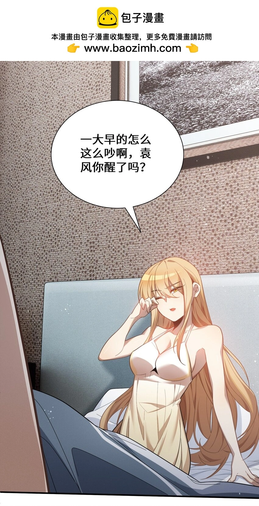 6 不善的邀請 第2页