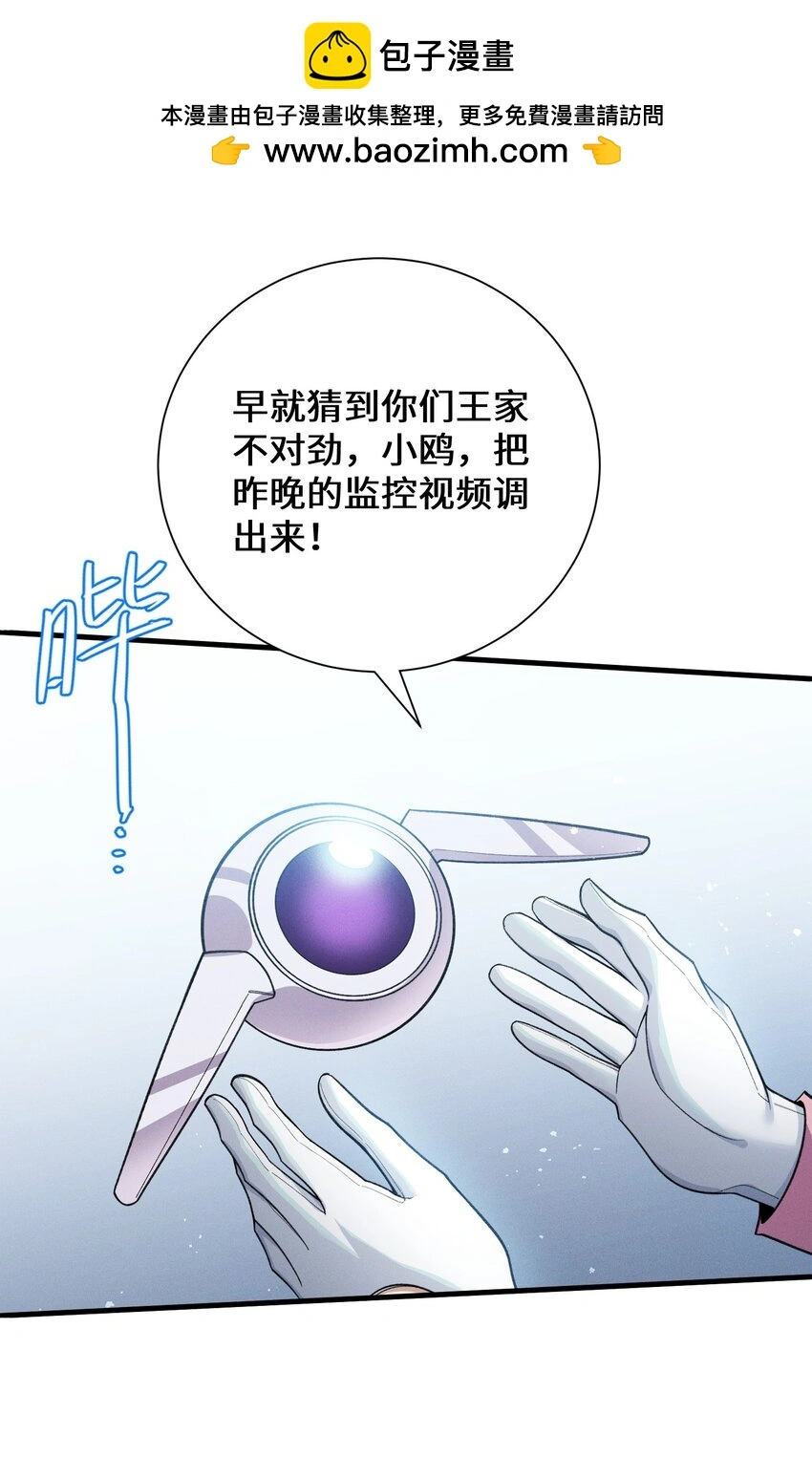 6 不善的邀請 第15页
