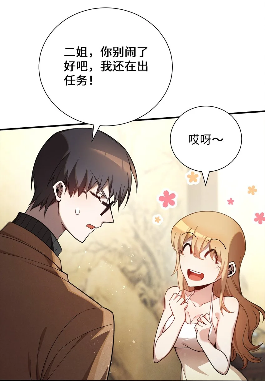 6 不善的邀請 第24页