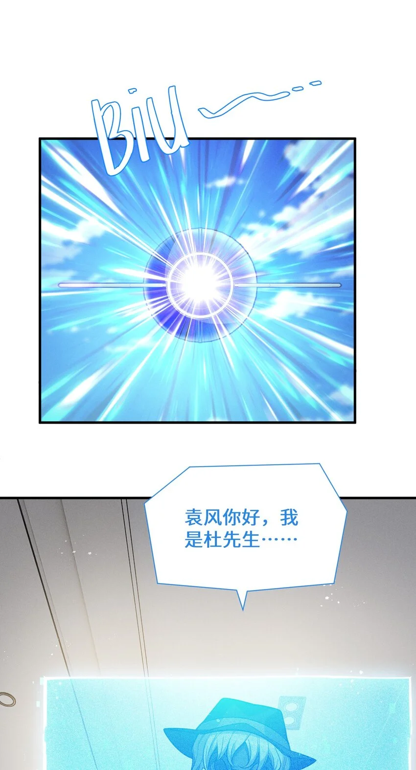 6 不善的邀請 第29页