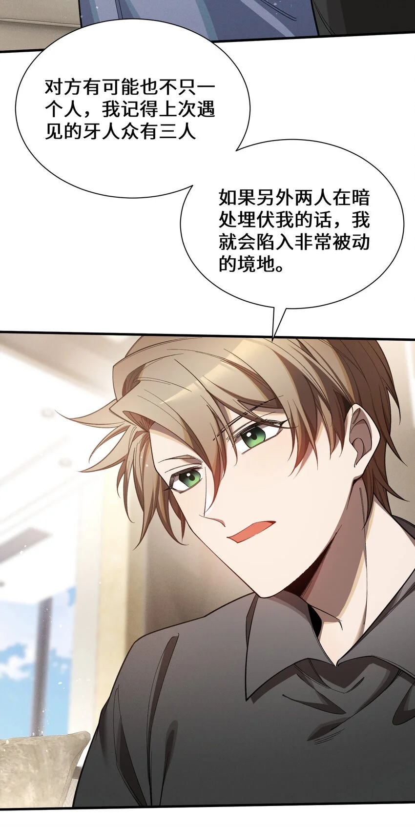 6 不善的邀請 第43页