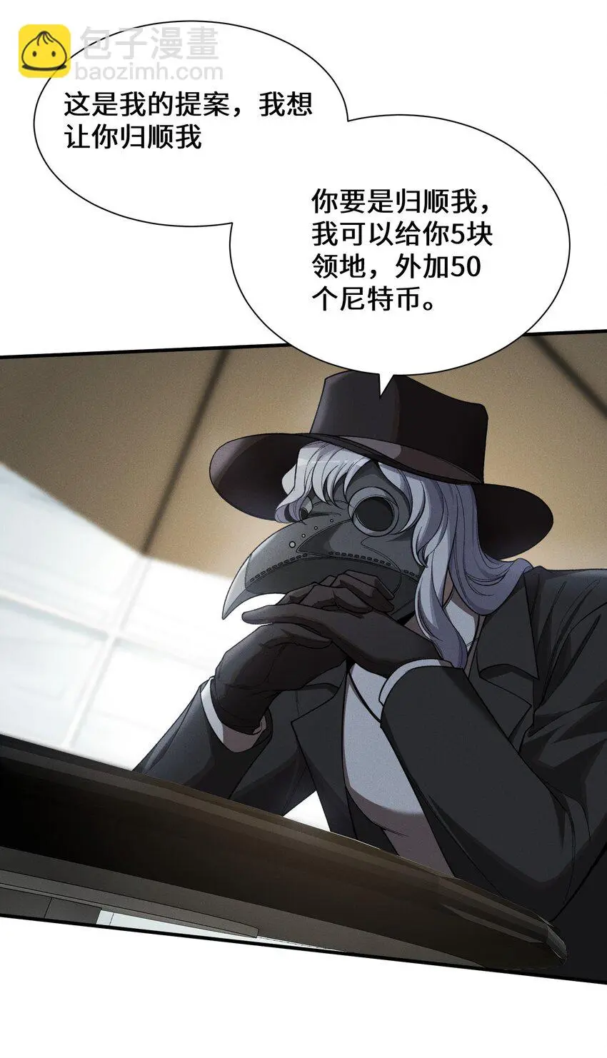 6 不善的邀請 第69页