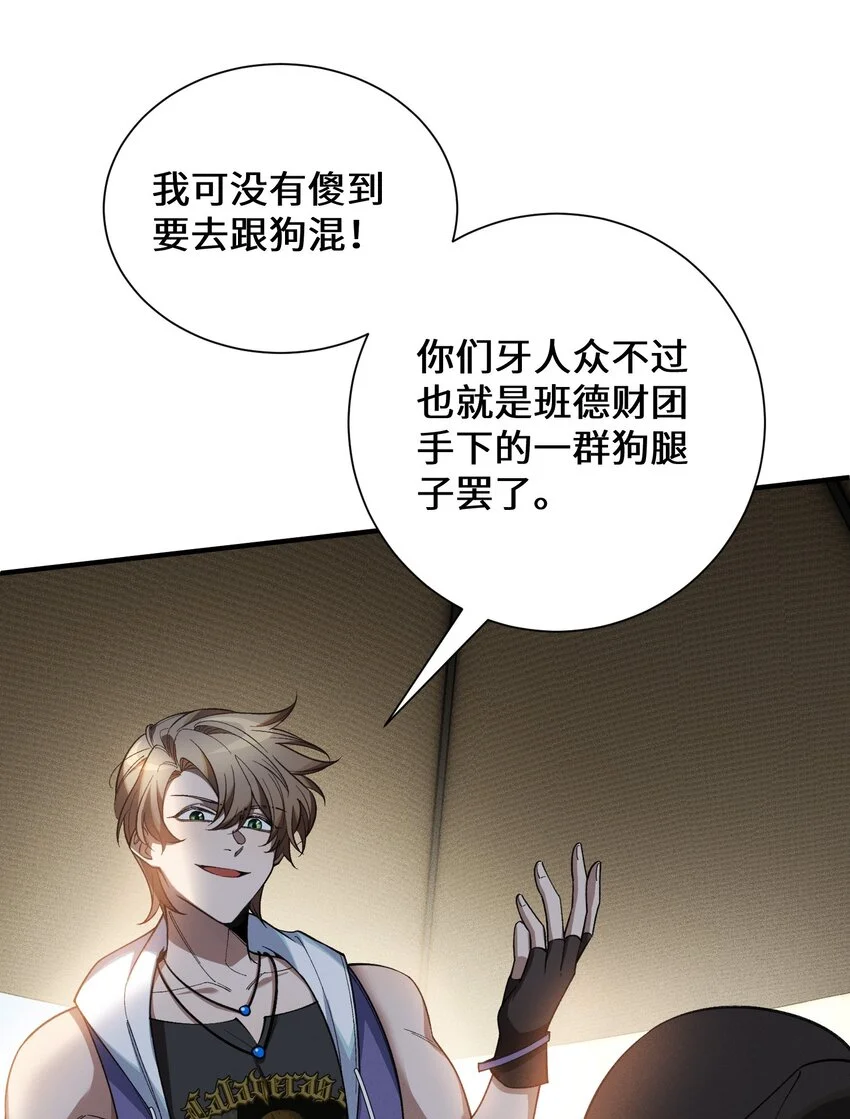 6 不善的邀請 第75页