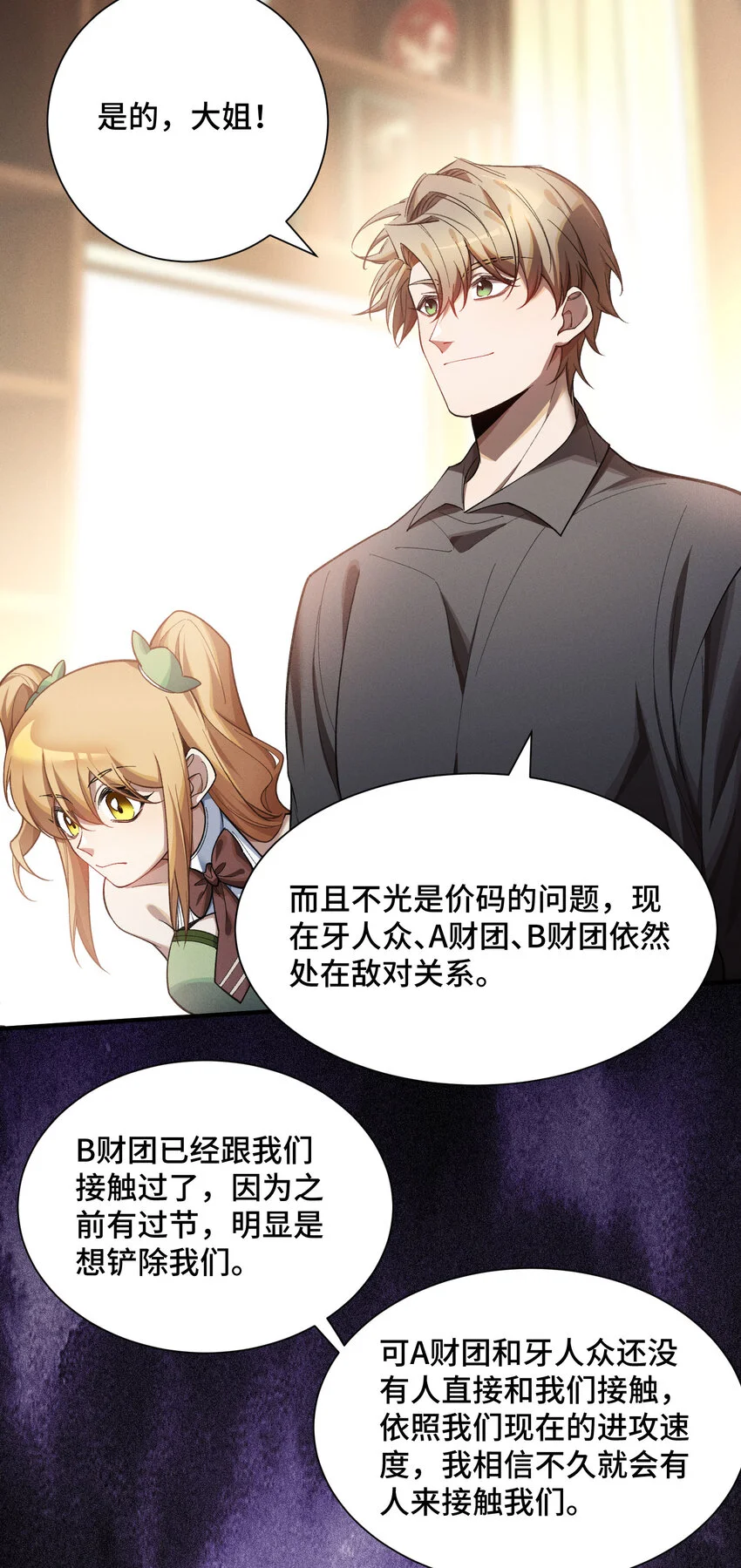 10 最強的打手 第24页