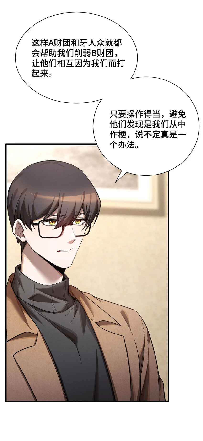 10 最強的打手 第31页