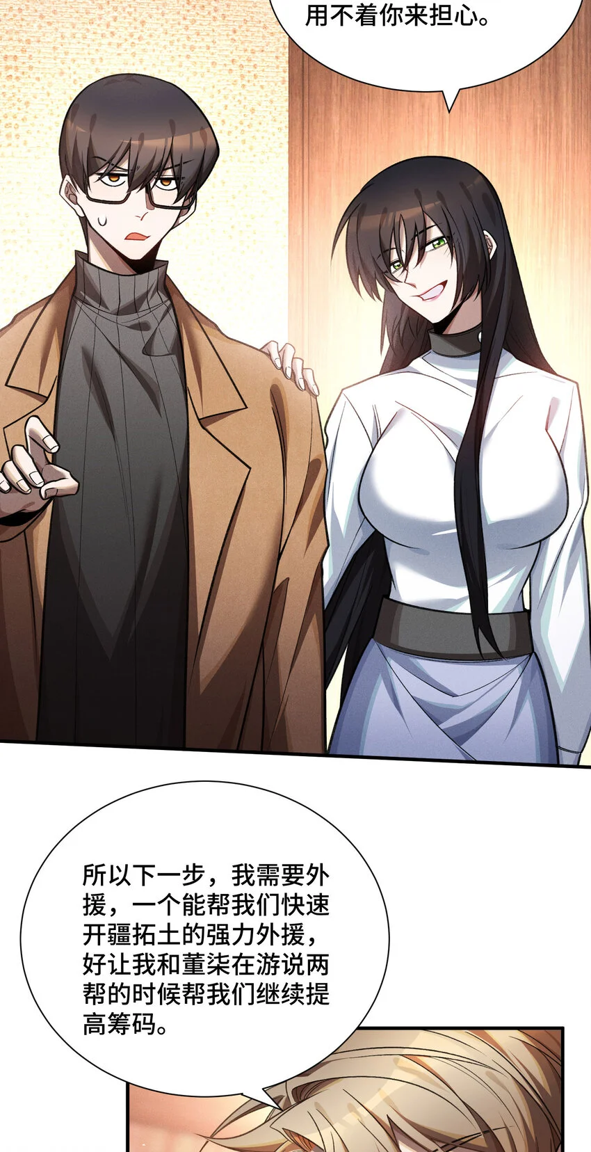 10 最強的打手 第33页
