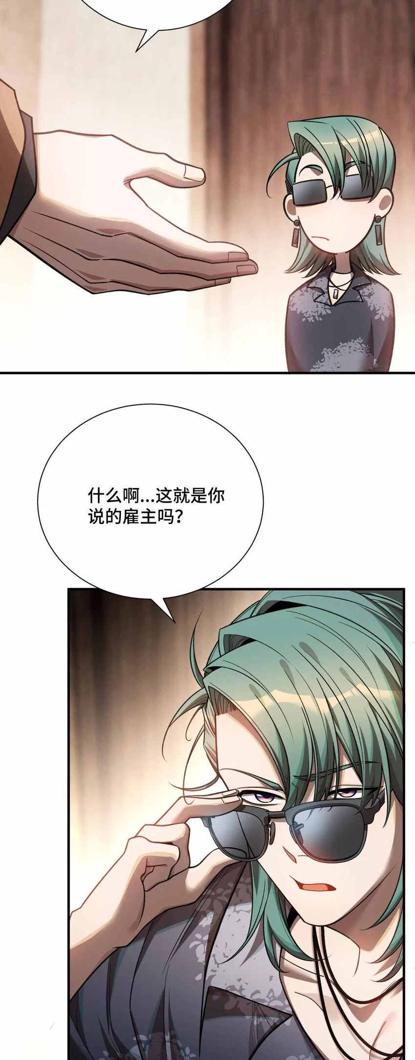 11 不明目的的試探 第6页