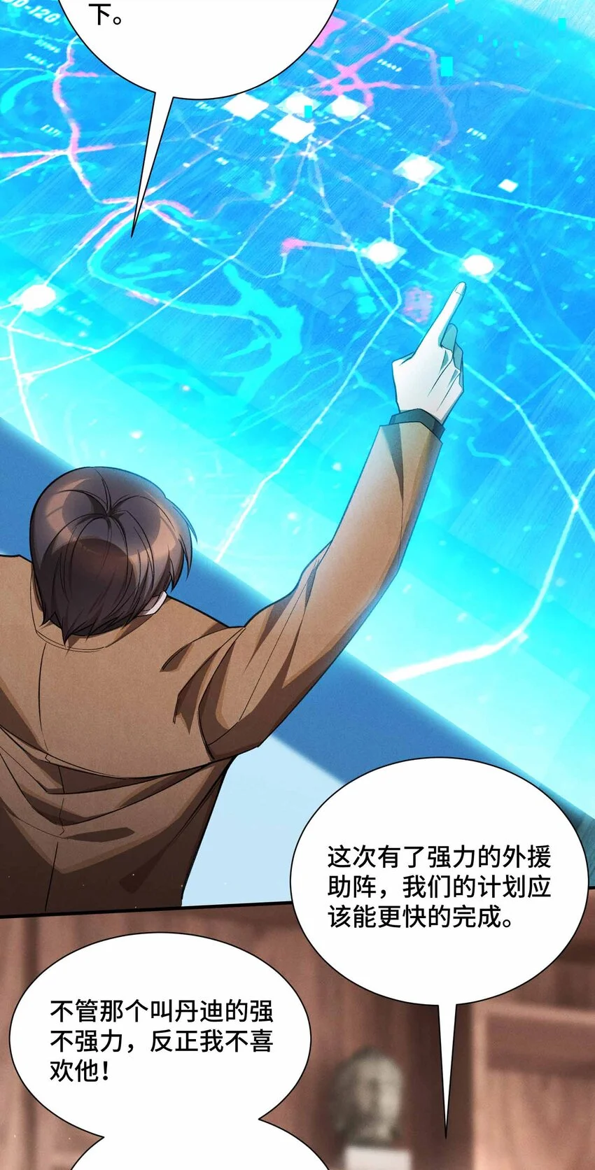 11 不明目的的試探 第38页