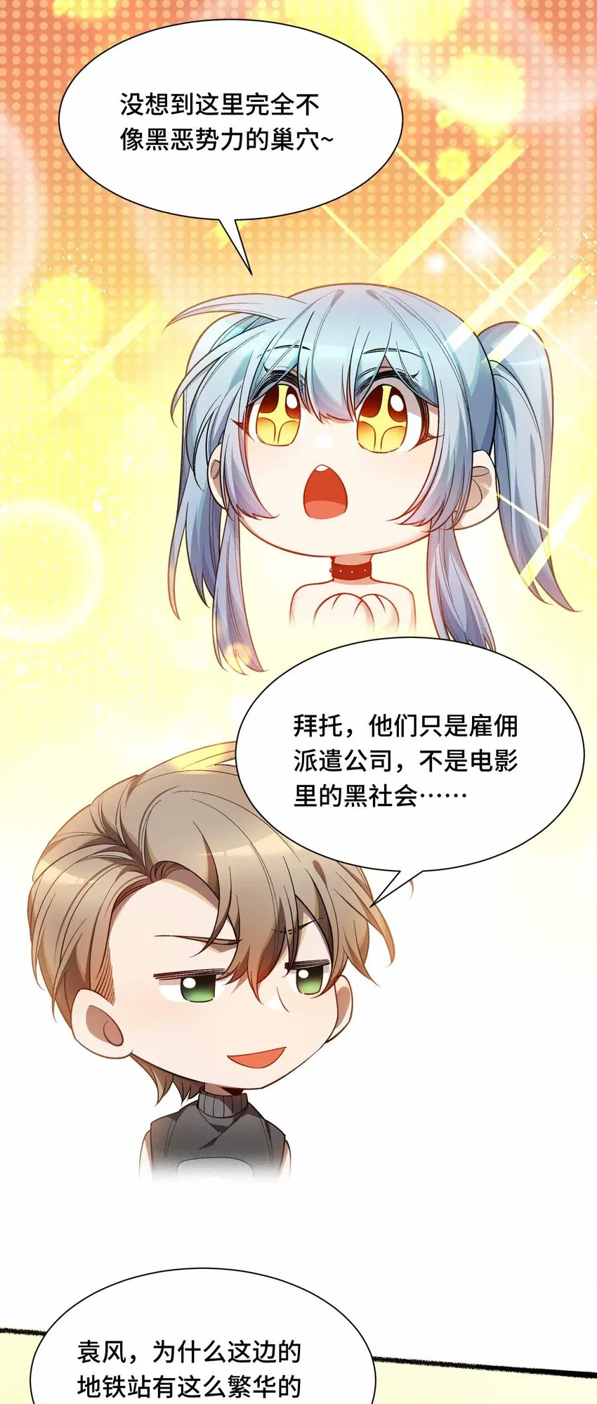 17 有牙之人的聚衆之地 第13页