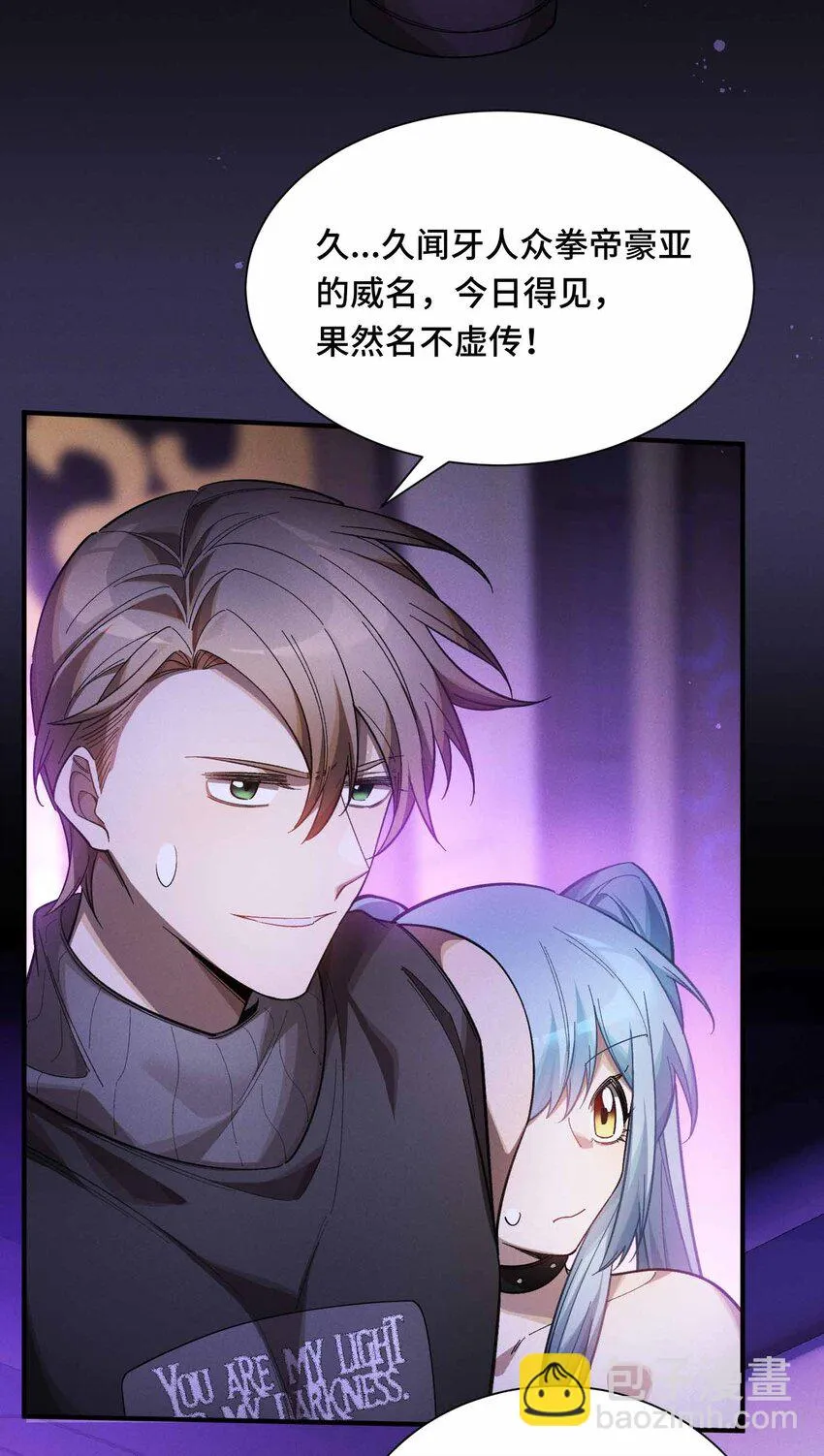 17 有牙之人的聚衆之地 第27页