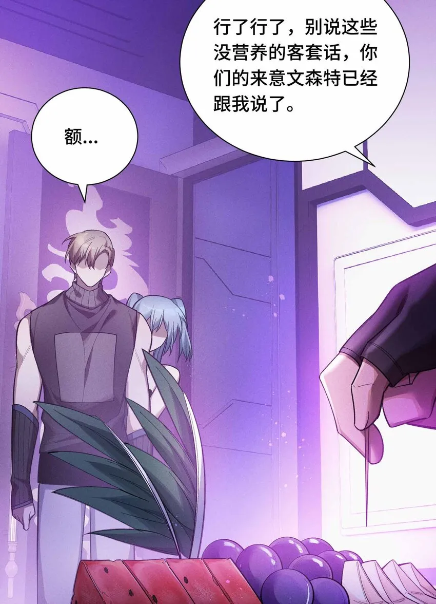 17 有牙之人的聚衆之地 第28页