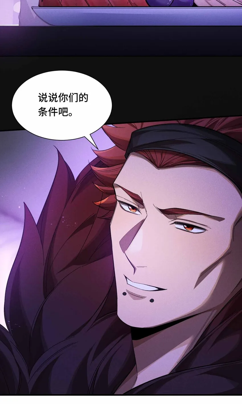 17 有牙之人的聚衆之地 第29页