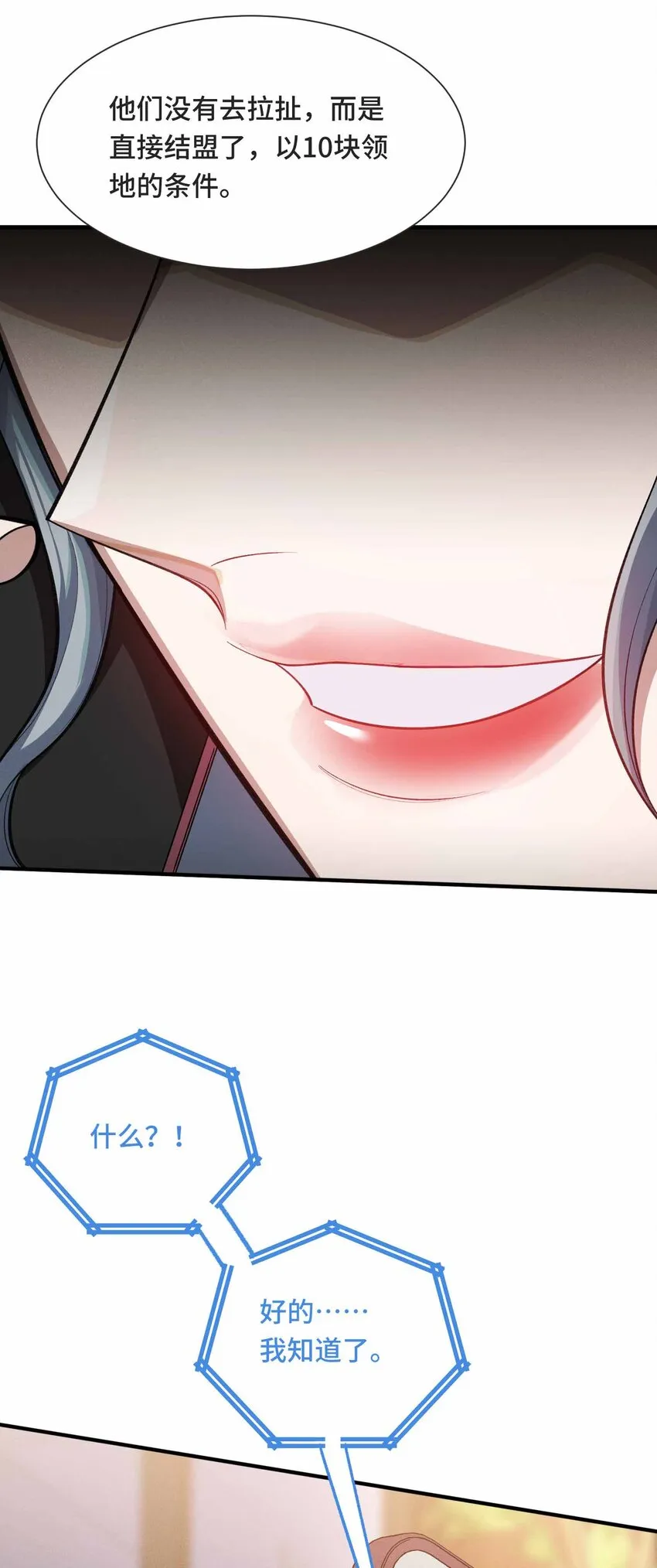 17 有牙之人的聚衆之地 第56页