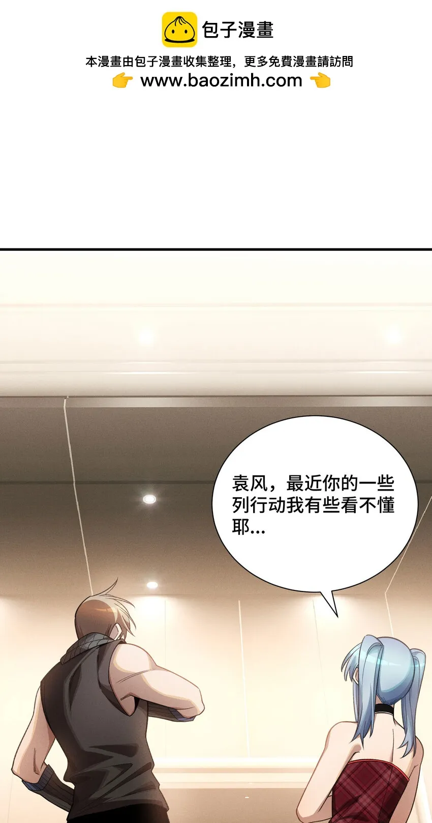 18 袁風的計劃 第2页
