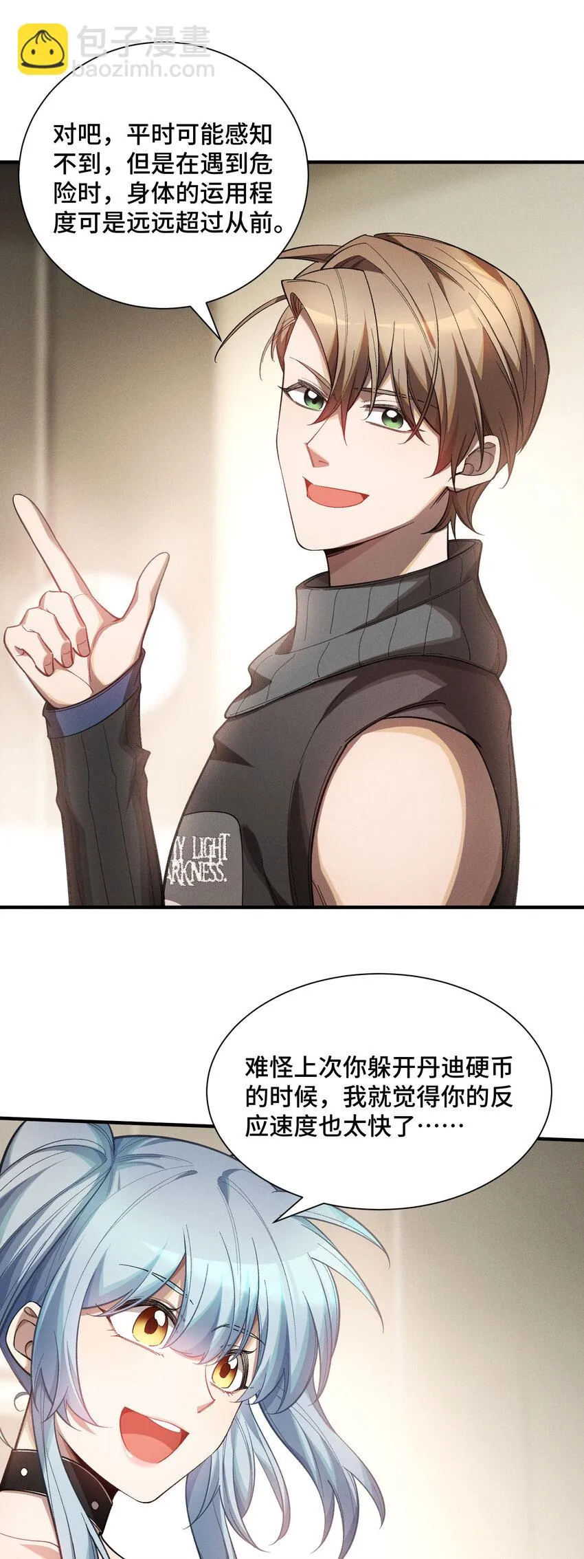 18 袁風的計劃 第19页