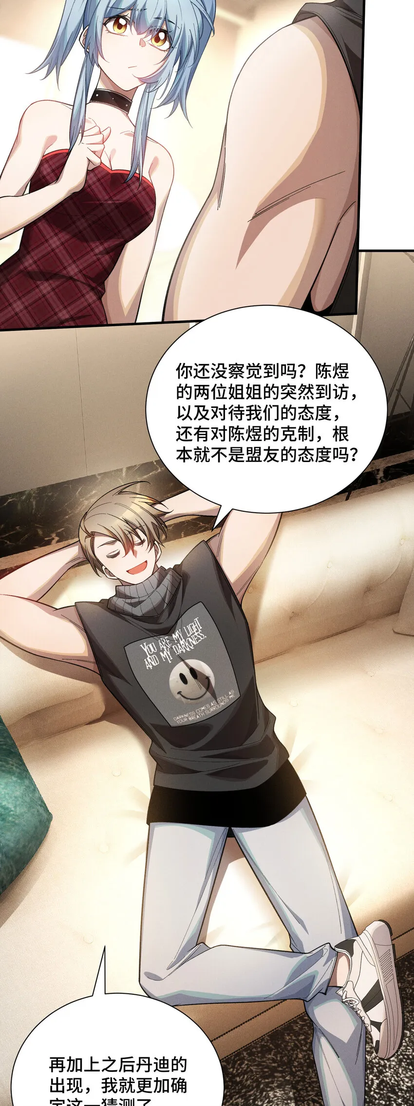18 袁風的計劃 第21页