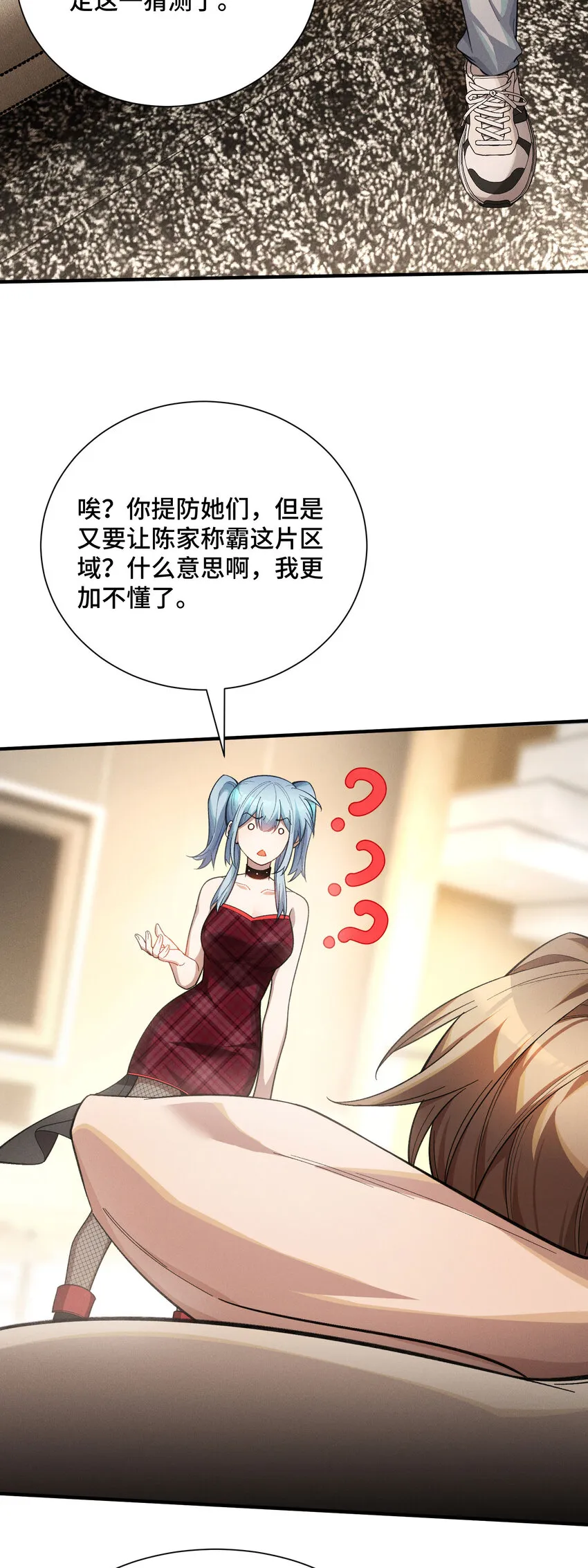 18 袁風的計劃 第22页