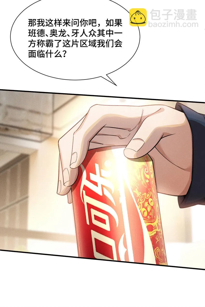 18 袁風的計劃 第23页