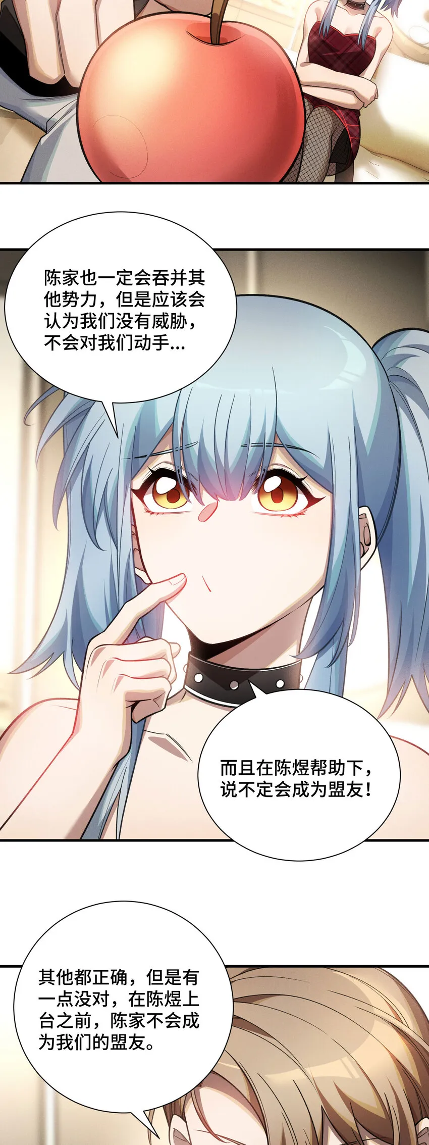18 袁風的計劃 第25页