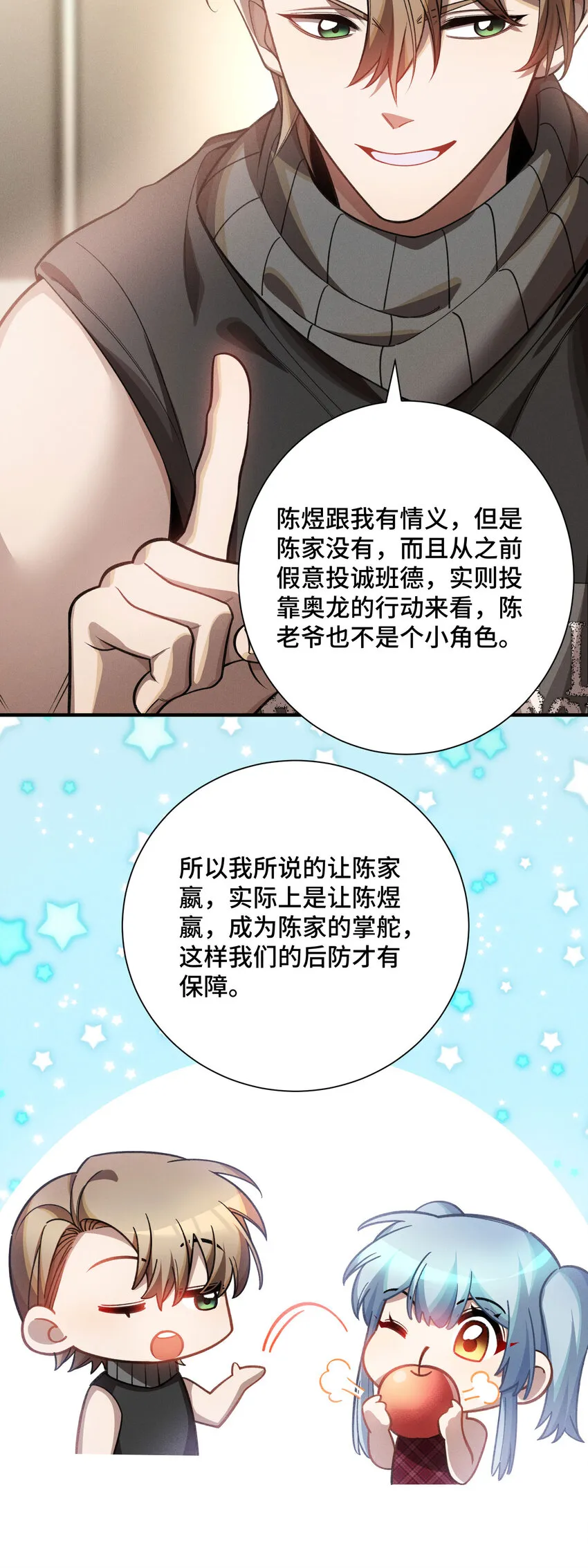 18 袁風的計劃 第26页