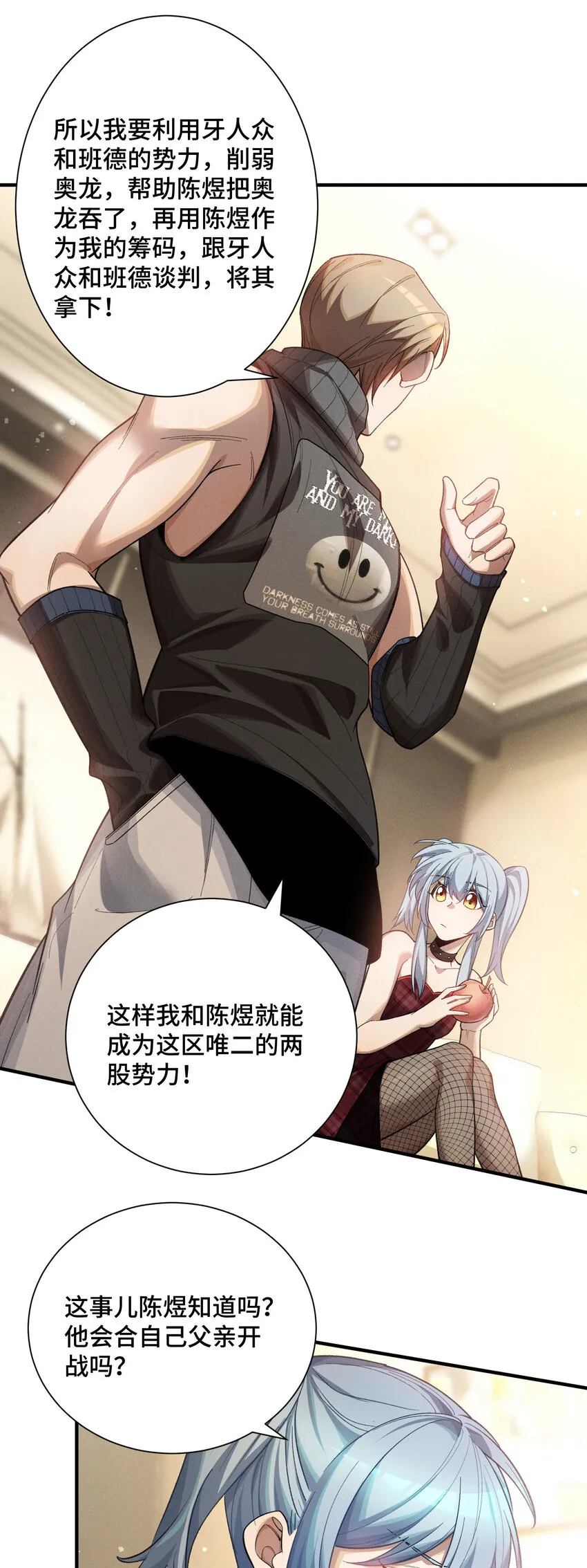 18 袁風的計劃 第30页