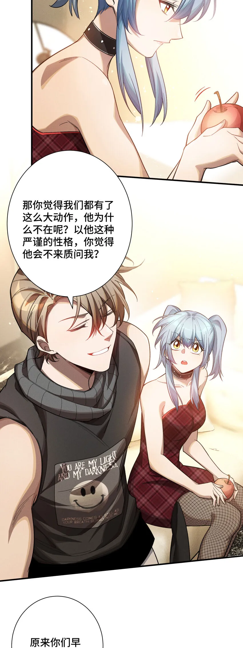 18 袁風的計劃 第31页