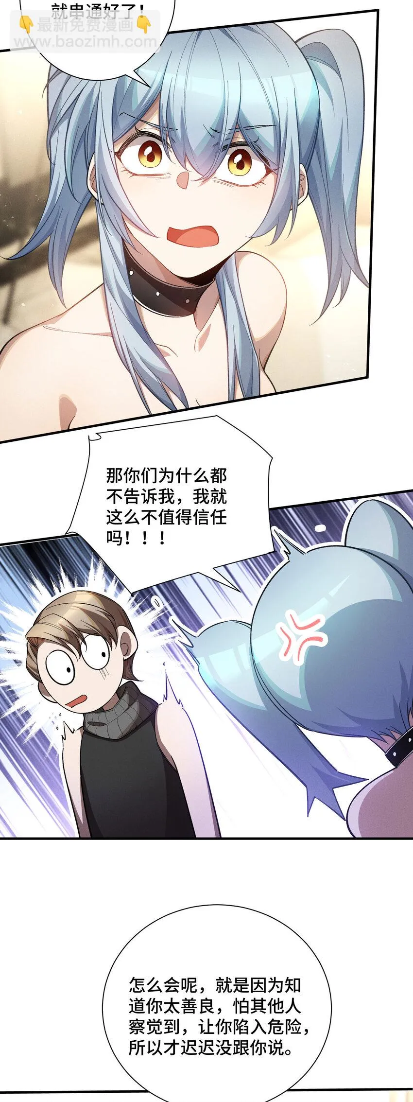 18 袁風的計劃 第32页