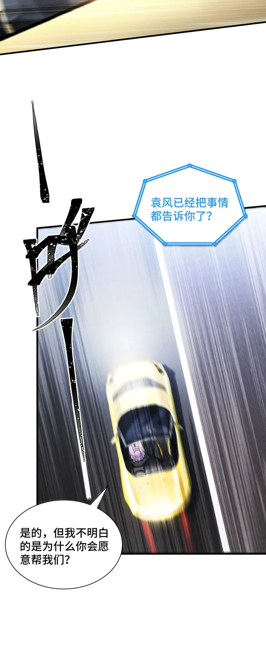18 袁風的計劃 第36页