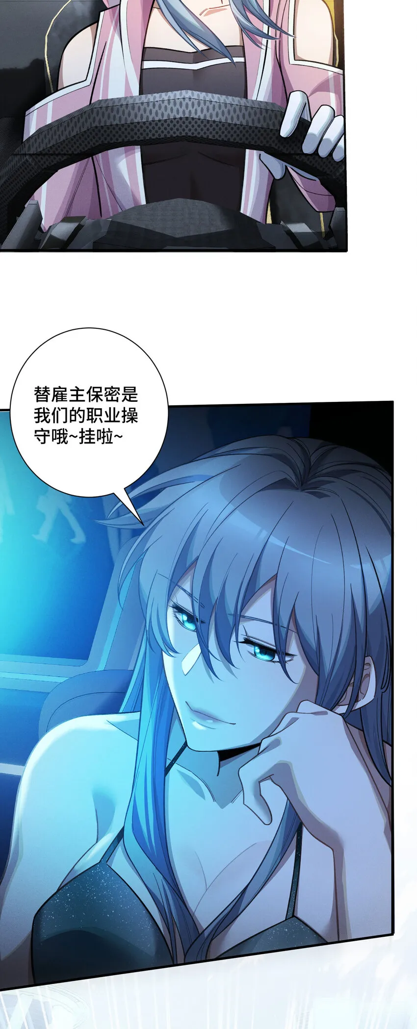 18 袁風的計劃 第38页