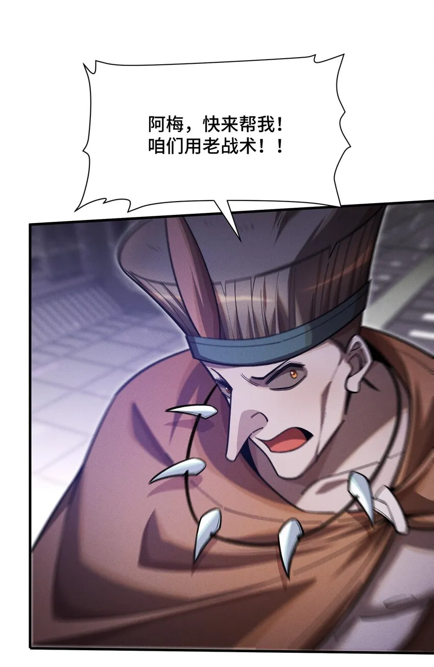 19 理科生的戰術 第29页