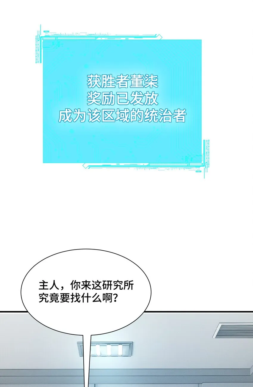 19 理科生的戰術 第54页