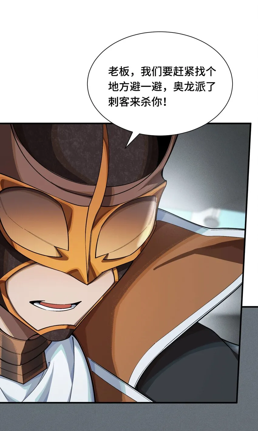 21 接踵而至的刺客 第49页
